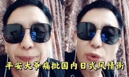 平安大爷最新爆料18,18年惊天爆料，真相即将浮出水面！