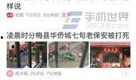 慈溪今日头条爆料,揭秘当地最新热点事件！