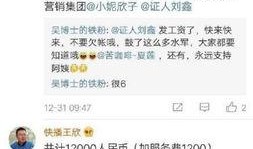 刘鑫最新爆料辟谣