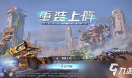 重装上阵模块爆料新视频,模块升级，战力再攀高峰！