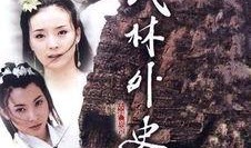 武林外史视频在线观看,江湖风云再起，在线观看重温经典