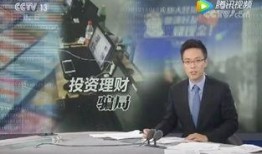 央视爆料诈骗视频最新版,揭秘常见骗局，守护您的财产安全