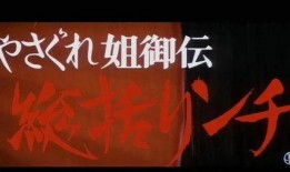 猪鹿蝶电影在线观看,穿越时空的奇幻之旅在线观影指南