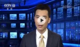 老陈最新爆料新闻联播视频,新闻联播视频背后的惊人真相