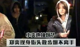 二爷爆料抽烟视频播放,揭秘明星私生活瞬间
