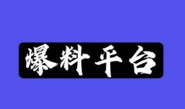 东莞爆料视频号
