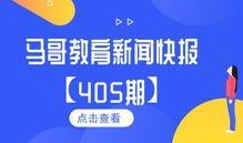 马哥新闻爆料,揭秘新闻背后的真相与内幕