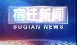 宿迁今日爆料新闻视频,视频揭露惊人真相，网友热议不断！