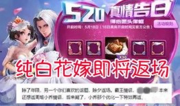 520皮肤返场最新爆料,神秘爆料揭秘，经典重现引期待