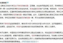 黑龙江爆料视频