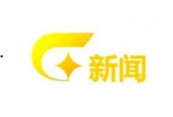 广西电视台新闻爆料,揭秘某重大事件背后真相