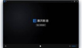暴风影音最新爆料,揭秘新一代视频播放器革新功能与升级亮点