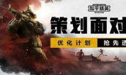 和平精英新活动爆料最新,神秘挑战来袭，福利大放送！