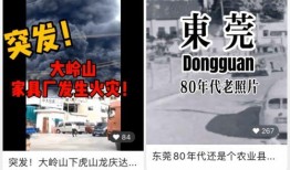 东莞爆料视频号