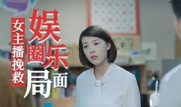 娱乐主播圈八卦最新爆料,最新八卦爆料揭秘幕后真相