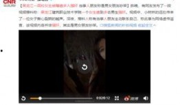 黑龙江爆料视频